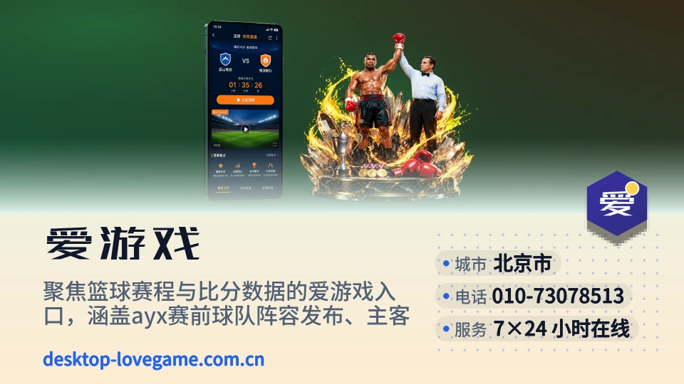 爱游戏介绍