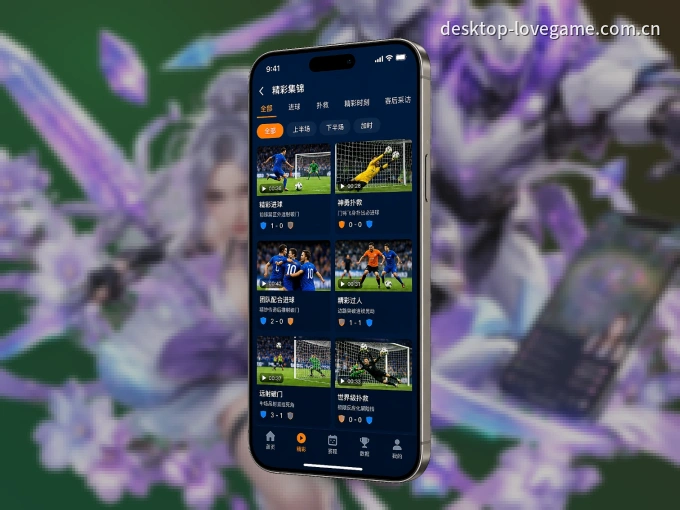 爱游戏 APP，随时随地掌握比分