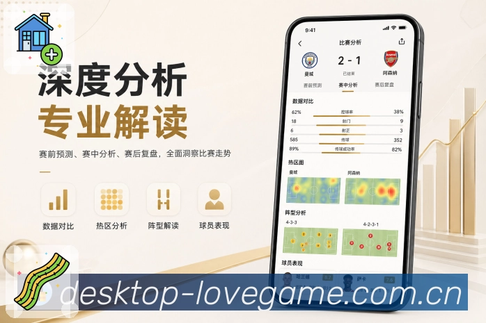 爱游戏App轻数据榜：球队数据、球员表现、比赛趋势和易读榜单
