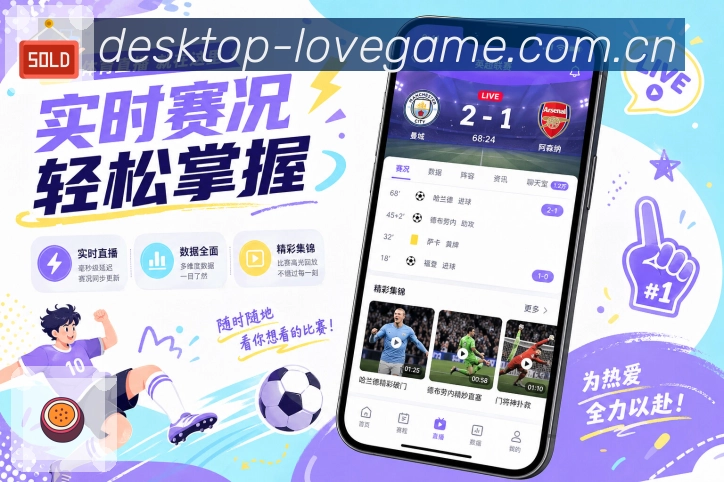 <strong>爱游戏</strong>移动端稳定观赛App